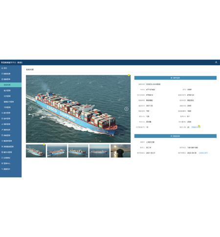 智慧船舶服務(wù)平臺(tái)
